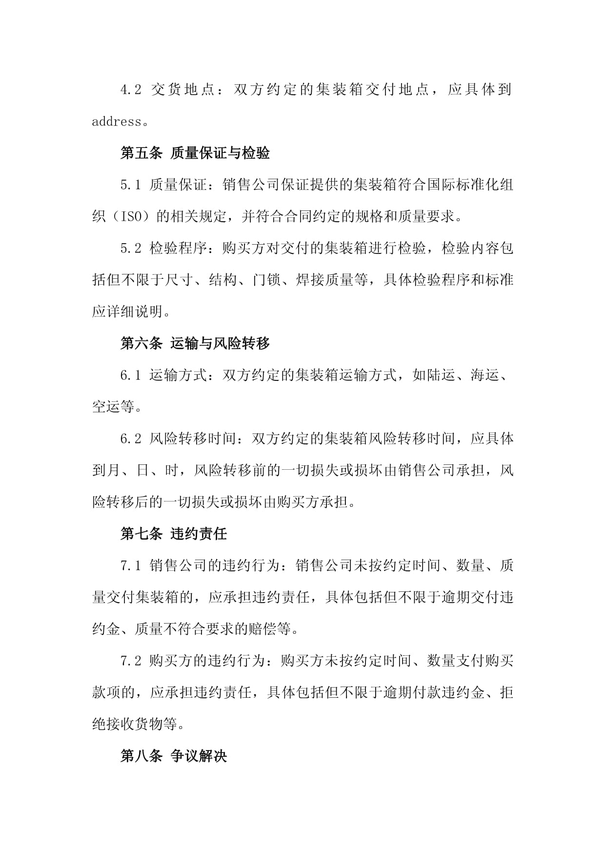 2024年銷售公司集裝箱購銷協議