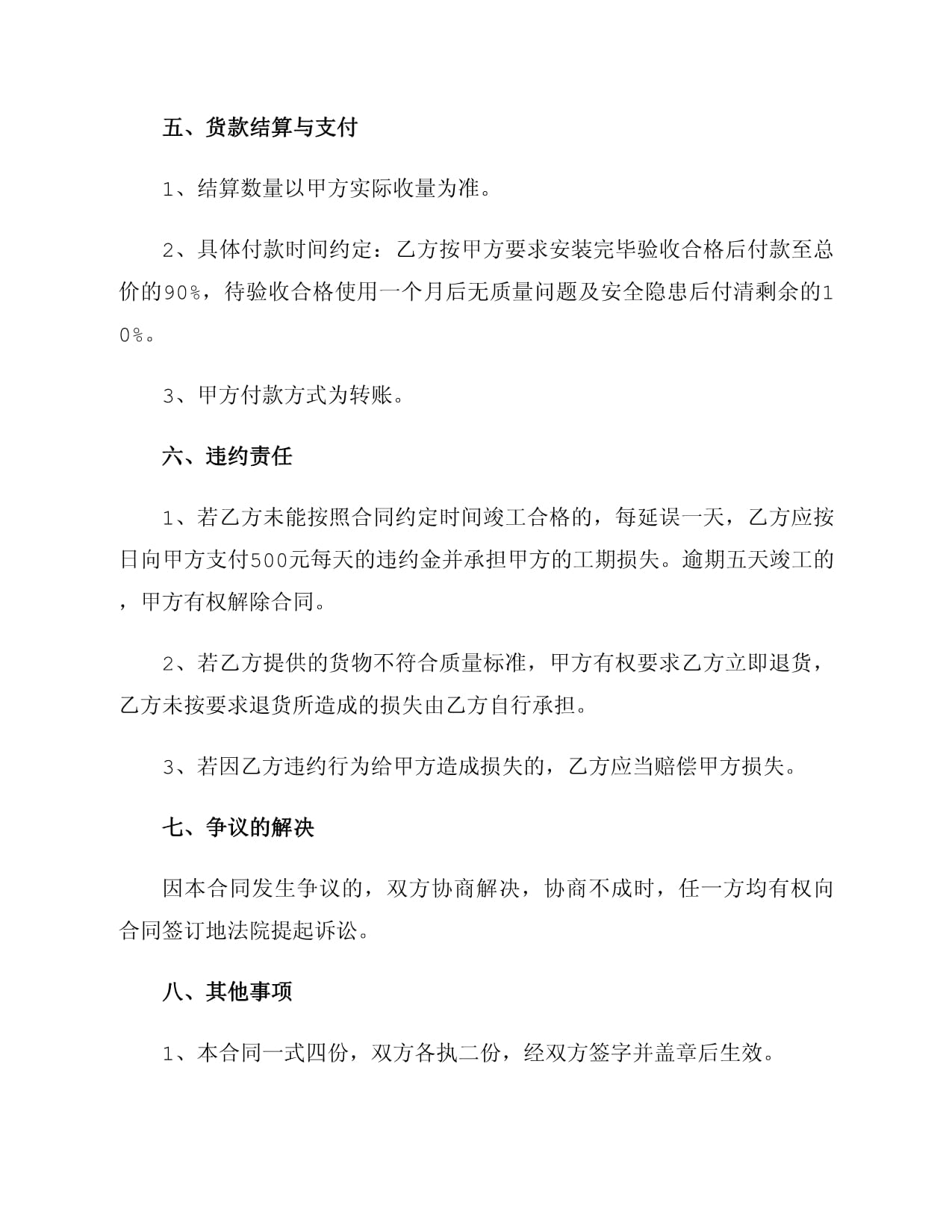 集裝箱購(gòu)銷(xiāo)合同