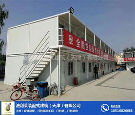 天津法利萊集裝箱 裝配式房屋與集裝箱購(gòu)銷(xiāo)的專(zhuān)業(yè)選擇